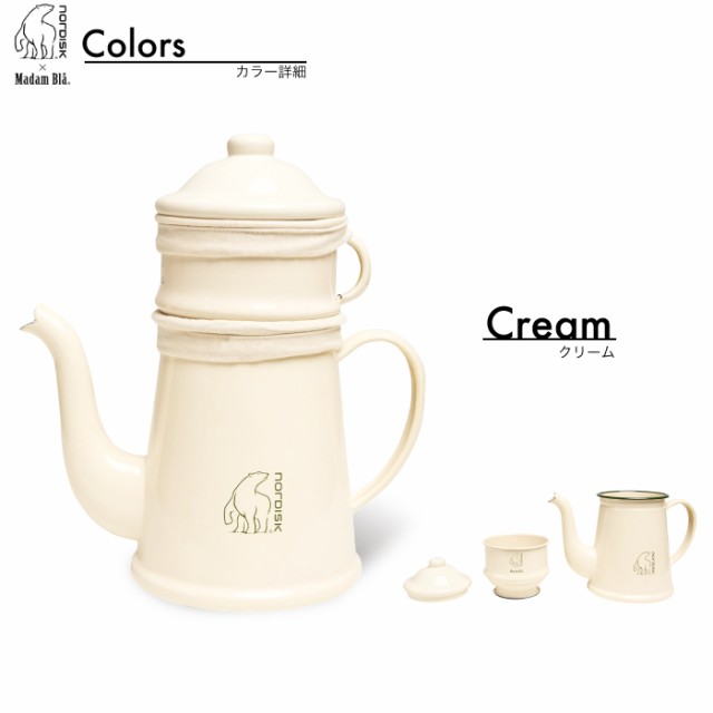 送料無料】【正規品】ノルディスク × マダムブルー Nordisk Madam Bla Coffee Pot 1.5L マダムブルーコーヒーポット  直火可 カフェ アの通販はau PAY マーケット - BEARS au PAY マーケット店 | au PAY マーケット－通販サイト