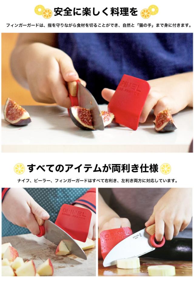 OPINEL オピネル キッズ Le petit Chef ボックスセット 子ども用 包丁 ピーラー 指ガード 3点セット フランス製 キッズ包丁 子供包丁 両刃 両利き 左利き対応 キッズナイフ 皮むき器 ステンレス製 安全設計 クッキングセット 調理器具セット 41832_3