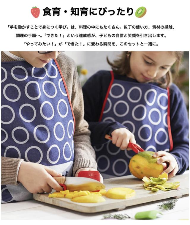 OPINEL オピネル キッズ Le petit Chef ボックスセット 子ども用 包丁 ピーラー 指ガード 3点セット フランス製 キッズ包丁 子供包丁 両刃 両利き 左利き対応 キッズナイフ 皮むき器 ステンレス製 安全設計 クッキングセット 調理器具セット 41832_4
