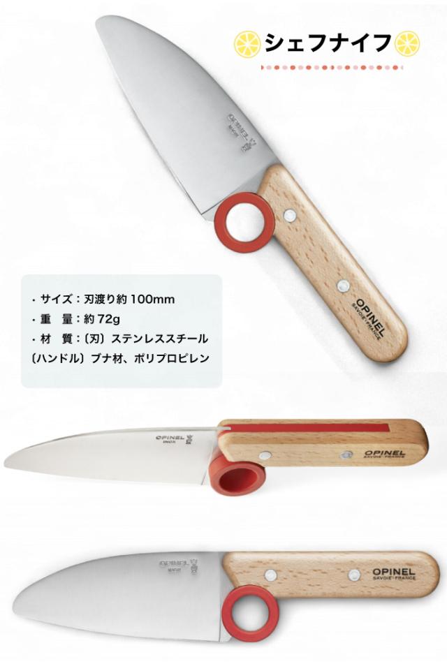（紙袋付き）OPINEL オピネル キッズ ステンレスナイフ ピーラー付き 紙袋付き）OPINEL オピネル キッズ ステンレスナイフ ピーラー付き