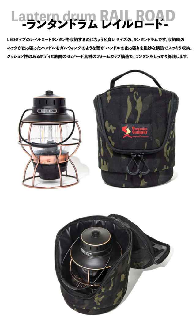 オレゴニアンキャンパー Oregonian Camper ランタンドラム