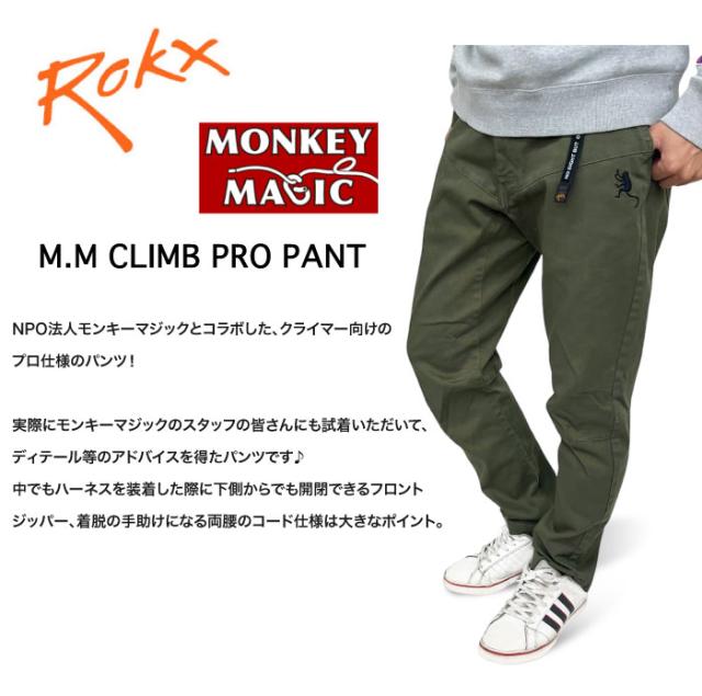 Rokx ロックス モンキーマジック M.M CLIMB PRO PANT クライミングパンツ コラボ イージーパンツ メンズ ロングパンツ レディース アウトドア キャンプ 登山 ボルダリング トレッキング クライマー RXMF241020M 裾上げ不可_2