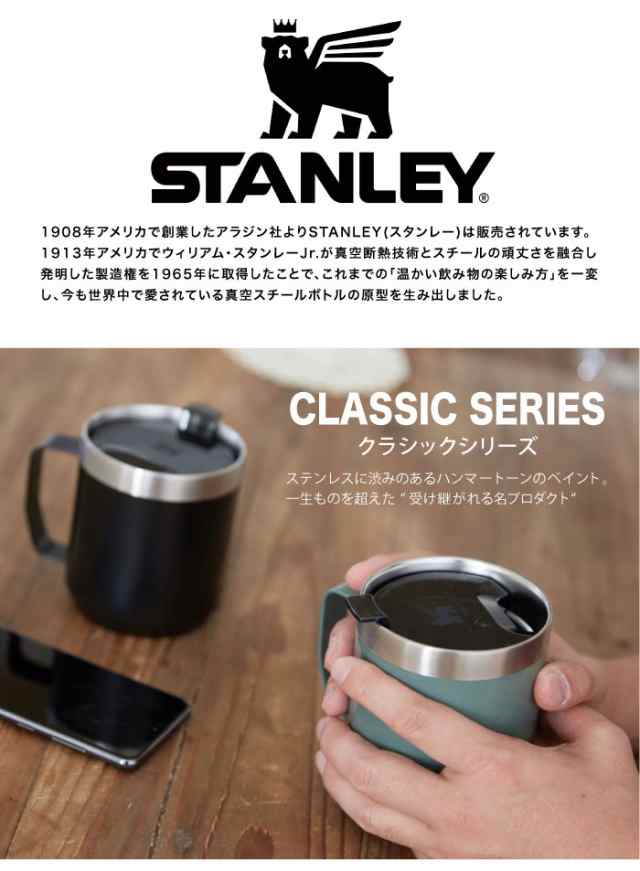 STANLEY (スタンレー) トラベルマグ 0.35L - アウトドア