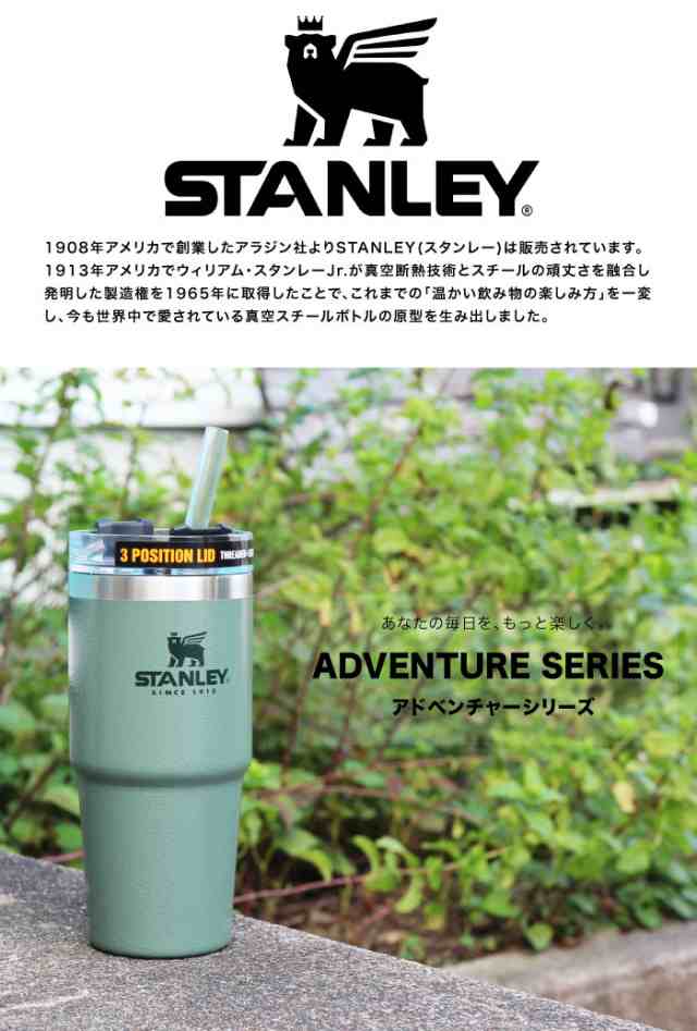 STANLEY スタンレー アドベンチャーシリーズ 真空スリムクエンチャー 0.47L 保温 保冷 ストロー付き ステンレス タンブラー 水筒 断熱  二の通販はau PAY マーケット - BEARS au PAY マーケット店