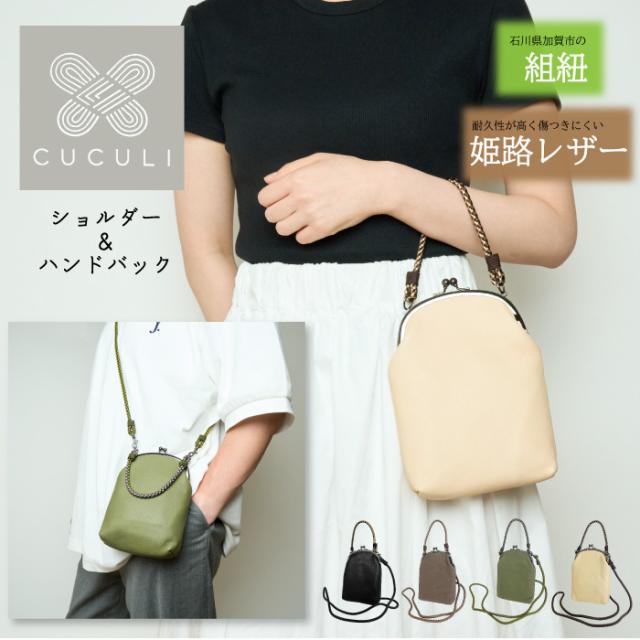 CUCULI ククリ がま口ショルダー&ハンドバック ショルダーポーチ 日本製 姫路レザー 石川県加賀市 組紐 和風 伝統 耐久 本革 カードポケット メンズ レディース