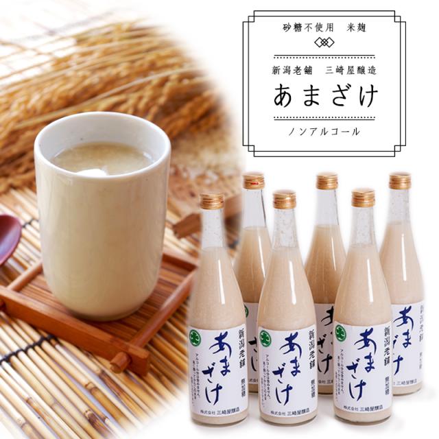 母の日 甘酒 甘酒ストレート 740mL×6本 プレーン 健康 三崎屋醸造 あまざけ ノンアルコール 砂糖不使用_1
