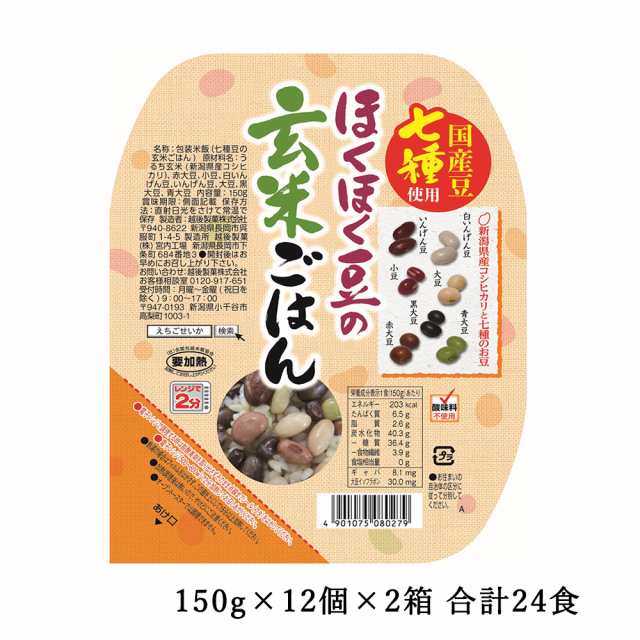 パックご飯 ほくほく豆の玄米ごはん 150g×12個×2箱 合計24食 新潟県産コシヒカリ玄米使用 レトルトご飯の通販は