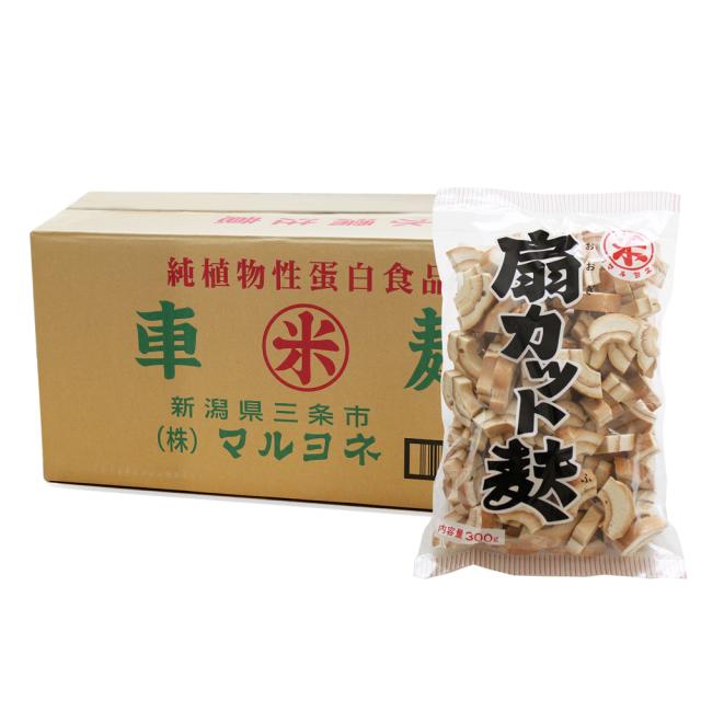 扇カット麩 300g×10袋 車麩 お麩 くるま麩 焼き麩 カットふ 低カロリー 高たんぱく マルヨネ まとめ買い