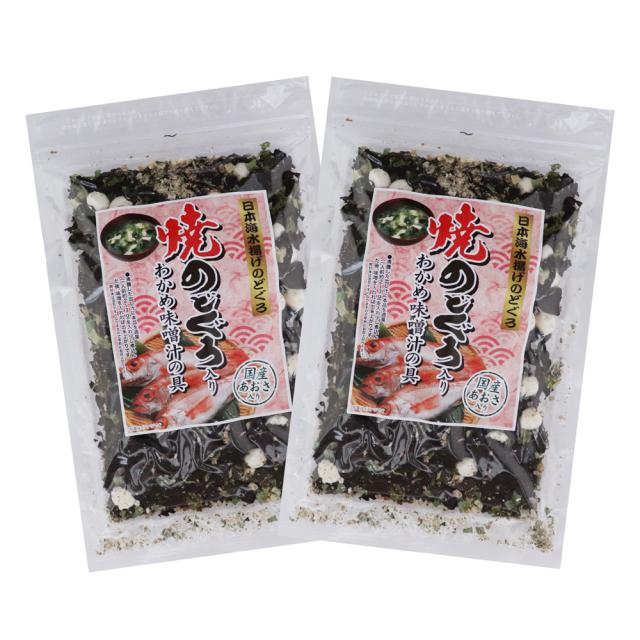 焼のどぐろ入り わかめ味噌汁の具 50g×2袋 国産あおさ みそ汁の具 乾燥わかめ 味噌汁の具材 焼き麩 乾燥ねぎ ポイント消化 全国送料無料