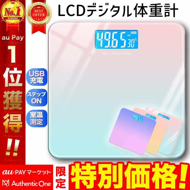 体重計 デジタル USB充電 ヘルスメーター 乗るだけ 電源自動 50g単位 測定 バックライト付 高精度 おしゃれ かわいい 室温表示  バッテリー表示 オートオフ プレゼントの通販はau PAY マーケット - Authentic One | au PAY マーケット－通販サイト