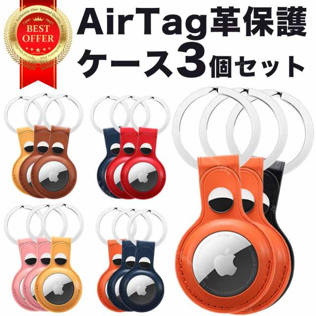 AirTag保護カバー 3個セット アップル 保護ケース キーホルダー