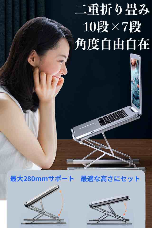 ノートパソコンスタンド PCスタンド 10段 × 9段階調節 パソコン