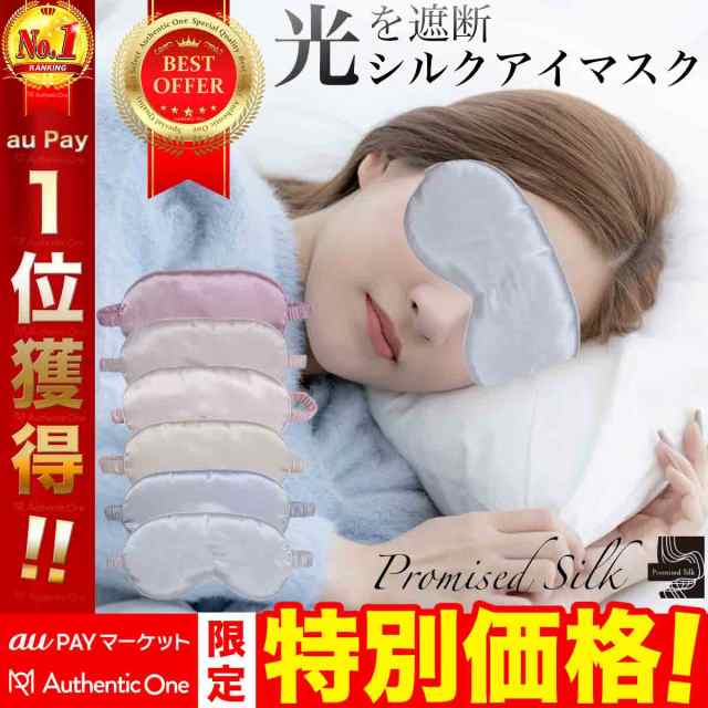 アイマスク シルク 安眠 遮光 快眠 おやすみ 就寝 リラックス 睡眠用