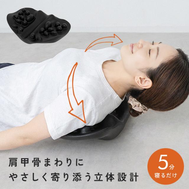 肩甲骨 ピロー 肩甲骨まわり グッズ 肩まわり デスクワーク 在宅ワーク リラックス 背中 ストレッチ 首元 腰 お尻 サポート グッズ クッション 凹凸 突起付き 寝転んで使える 仰向け 宅トレ おうち時間 ギフト プレゼント 黒 ブラック