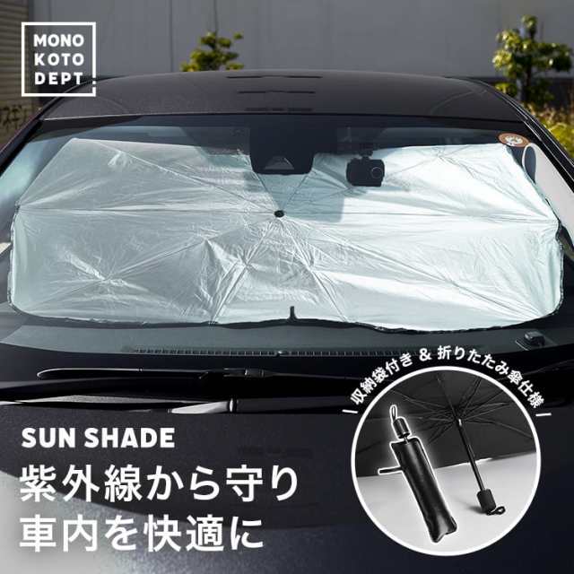 サンシェード 車 車用 フロント 自動車 日焼け uv uvカット 紫外線対策