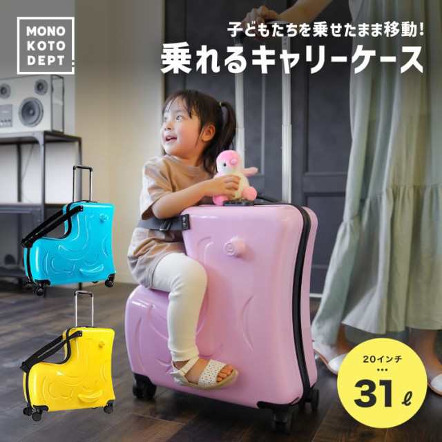 キャリーケース キッズキャリー キッズキャリーケース 乗れるキャリー 子供 乗れる スーツケース キャリーバッグ 旅行かばん 軽量 機内持