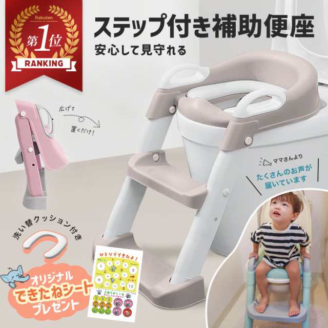 子供用 子ども用 補助便座 補助 便座 便座補助 ステップ ステップ付き キッズ トイレ 折り畳み収納 高さ調整 角度調整 お掃除簡単  耐水性の通販はau PAY マーケット - MONO KOTO DEPT. | au PAY マーケット－通販サイト