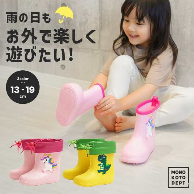 レインシューズ キッズ レインブーツ レイングッズ 長靴 雨具 雨 雪 子供 男の子 女の子 靴 防水 かわいい おしゃれ 通園 通学 軽量  アウの通販はau PAY マーケット - MONO KOTO DEPT.