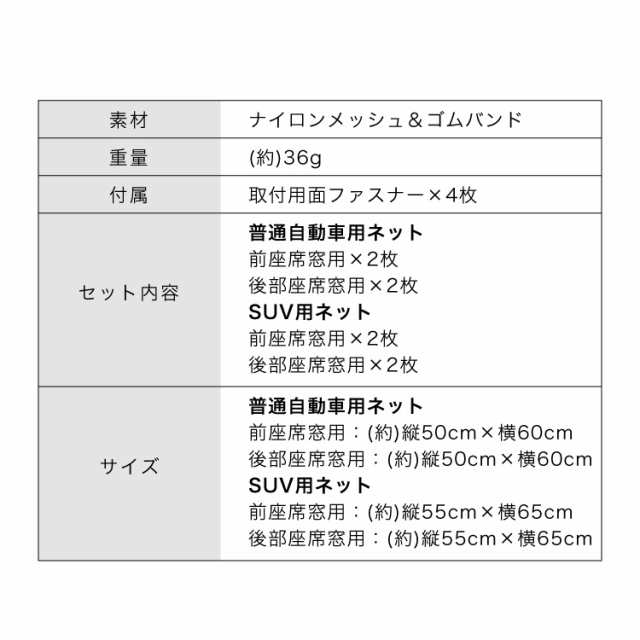 サンシェード 車 日除け 車用カーテン メッシュカーテン ネット 網戸