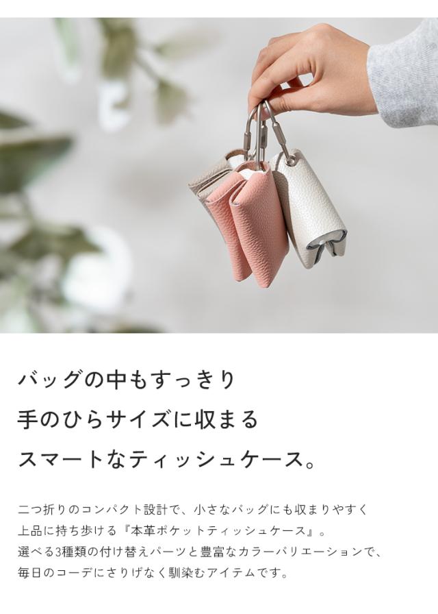 ポケットティッシュケース 吊り下げ 本革 レザー おしゃれ 折りたたみ