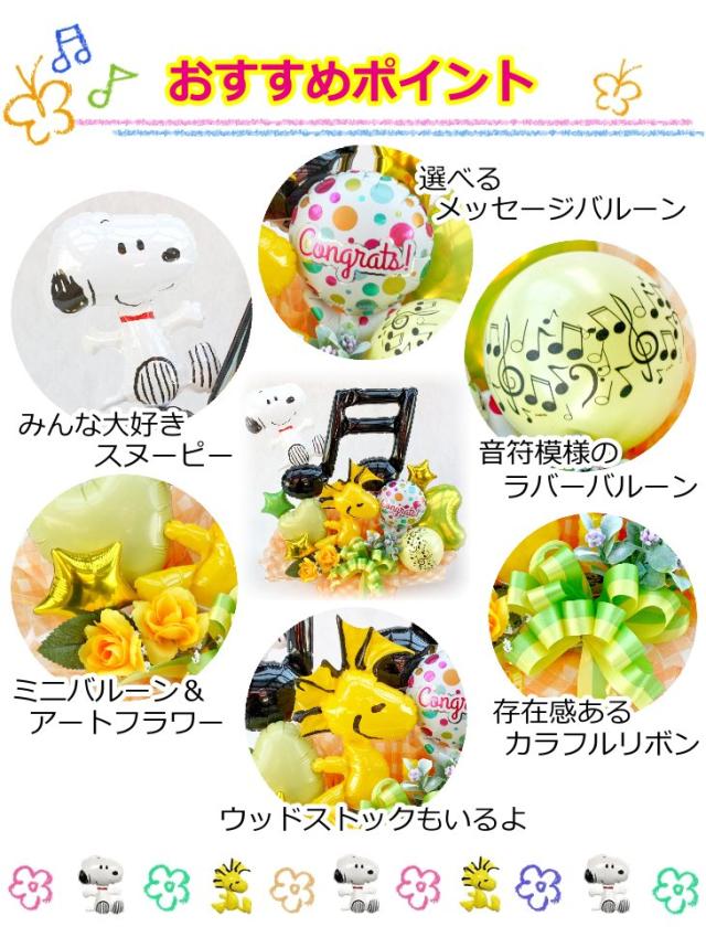 スヌーピー 電報 祝電 バルーン フラワー ギフト 結婚式 発表会 入学 卒業 成人式 造花の通販はau Pay マーケット バルーン電報 花ギフト 花模様 Au Pay マーケット店