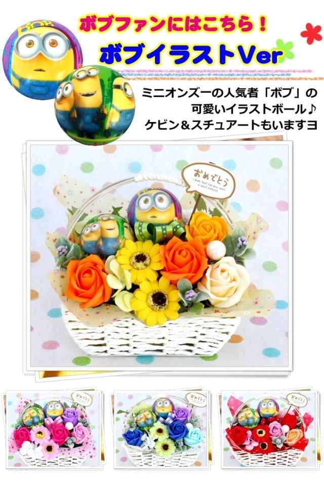 ミニオン ソープフラワー ギフト ボブ お誕生日 発表会 結婚式 アレンジ シャボンフラワーの通販はau Pay マーケット バルーン電報 花ギフト 花模様 Au Pay マーケット店