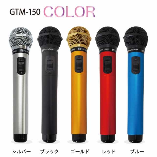 カラオケ マイマイク GTM-150 ゴールド プレゼント カラオケ