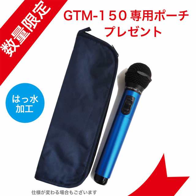 カラオケ マイマイク GTM-150 ブルー プレゼント カラオケマイク カラオケ マイマイク GTM-150 ブルー プレゼント カラオケマイク