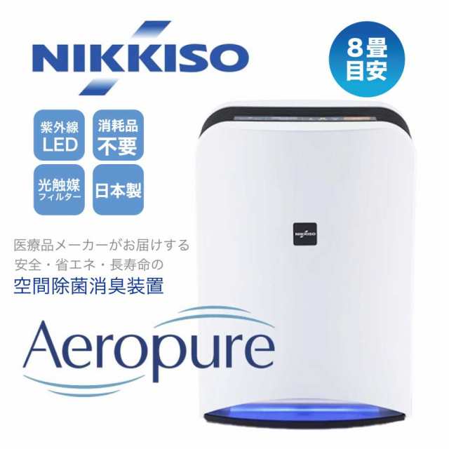 激安ブランド 日機装 空間除菌消臭装置Aeropure AN-JS1 cerkafor.com