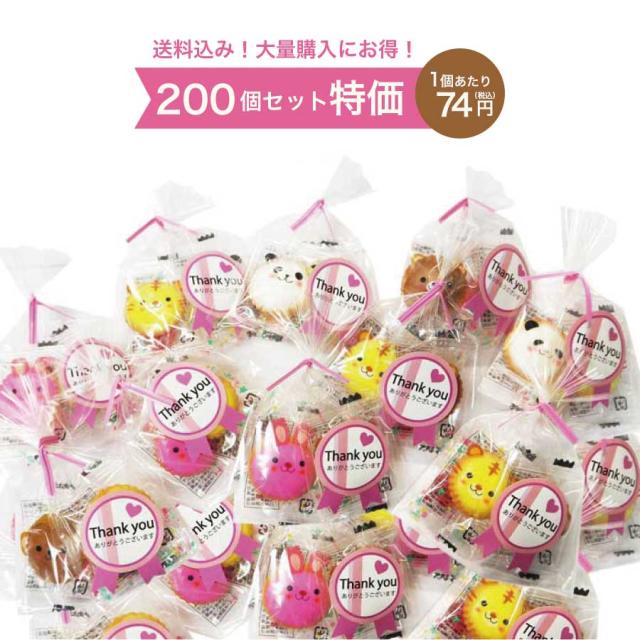 プチギフトアニマルクッキー(Thank Youラベル) 200個セット お返し スイーツ 個包装 パーティー ギフト 内祝い 結婚式 退職 粗品 販促品 記念品 発表会 子供 幼稚園 退職 送別会 ブライダル
