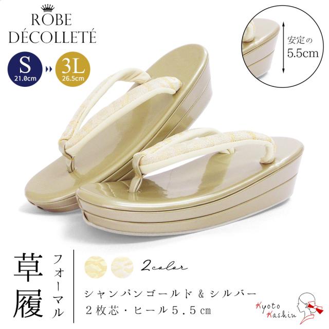 草履 レディース ローブデコルテ 礼装 黒留袖 留袖 S M L LL 3L サイズ フリーサイズ 小さいサイズ 大きいサイズ ゴールド シルバー 金 銀 結婚式 披露宴 入学式 卒業式 お宮参り フォーマル 草履