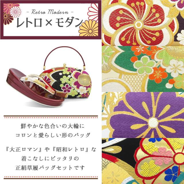 アウトレット 正絹帯地 草履バッグセット 振袖 草履 バッグ セット バッグセット 草履バッグ 絹 高級 礼装 袴 レトロ 古典 モダン / フリーサイズ ゴールド 赤 白 黒 金 シルク / 成人式 結婚式 披露宴 入学式 卒業式 フォーマル_1