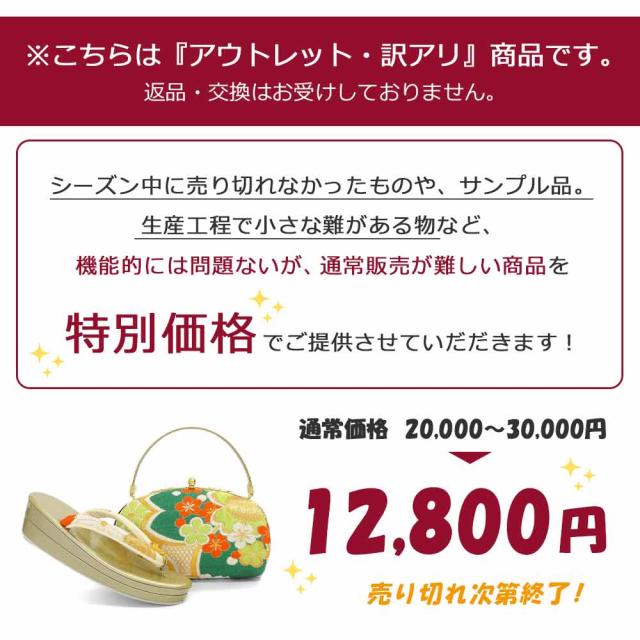 アウトレット 正絹帯地 草履バッグセット 振袖 草履 バッグ セット バッグセット 草履バッグ 絹 高級 礼装 袴 レトロ 古典 モダン / フリーサイズ ゴールド 赤 白 黒 金 シルク / 成人式 結婚式 披露宴 入学式 卒業式 フォーマル_2