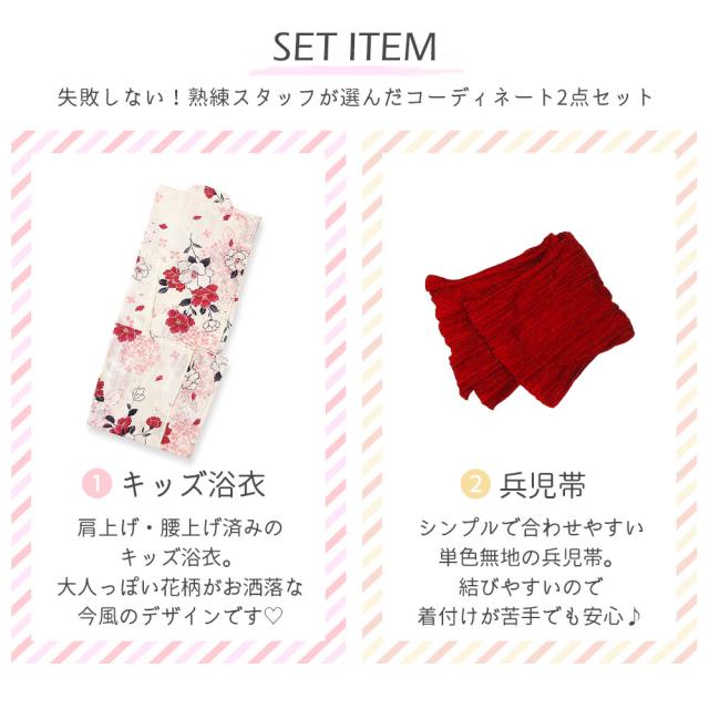 子供浴衣 兵児帯 2点セット こどもゆかた 帯 ゆかた 浴衣帯 洗濯 簡単 初心者 夏 綿 通気性 吸湿性 キッズ 120cm 130cm 白 黄色 赤 紺 ピンク クリーム 和装 着物 販売 夏祭り 花火大会 縁日 牡丹 紫陽花 向日葵 花柄_4