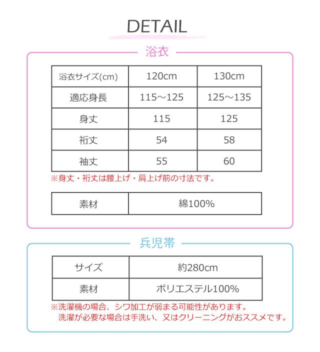 子供浴衣 兵児帯 2点セット こどもゆかた 帯 ゆかた 浴衣帯 洗濯 簡単 初心者 夏 綿 通気性 吸湿性 キッズ 120cm 130cm 白 黄色 赤 紺 ピンク クリーム 和装 着物 販売 夏祭り 花火大会 縁日 牡丹 紫陽花 向日葵 花柄_5