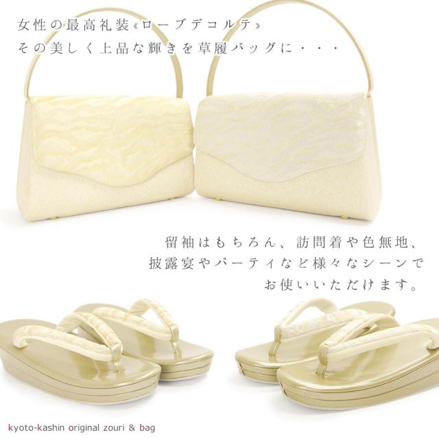 草履バッグセット 留袖 草履 バッグ セット バッグセット 草履バッグ ローブデコルテ 礼装 黒留袖 S M L LL 3L サイズ フリーサイズ 小さいサイズ 大きいサイズ ゴールド シルバー 金 銀 結婚式 披露宴 入学式 卒業式 お宮参り フォーマル_1