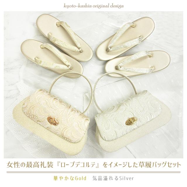 草履バッグセット 留袖 草履 バッグ セット バッグセット 草履バッグ ローブデコルテ ふくれ織り 礼装 黒留袖 S M L LL 3L サイズ フリーサイズ 小さいサイズ 大きいサイズ ゴールド シルバー 金 銀 結婚式 披露宴 入学式 卒業式 お宮参り フォーマル_1