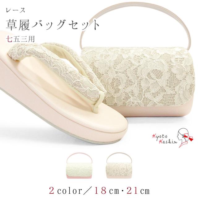 草履バッグセット 七五三 753 3歳 7歳 草履 バッグ セット バッグ