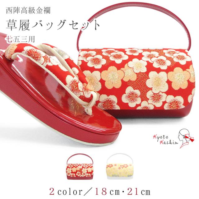 七五三用西陣金蘭草履バッグセット3歳 草履バッグセット 七五三 753 3歳 7歳 草履 バッグ セット バッグ