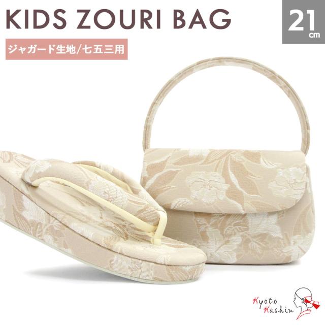 草履バッグ 七五三 753 7歳 女の子 花柄 生地 21cm / ベージュ ゴブラン調 お花 かわいい おしゃれ / 子供用 バッグ 履物 子ども キッズ 和装 着物 雛祭り 正月 お祝い 卒業式 袴 記念撮影 礼装 結婚式 8,960円