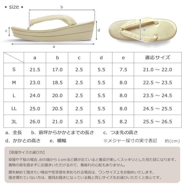 草履 レディース ローブデコルテ 礼装 黒留袖 留袖 S M L LL 3L サイズ フリーサイズ 小さいサイズ 大きいサイズ ゴールド シルバー 金 銀 結婚式 披露宴 入学式 卒業式 お宮参り フォーマル 草履