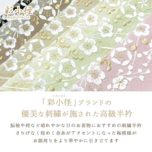 2枚までメール便送料無料】刺繍半衿 刺繍 半襟 半衿 振袖 成人式 日本