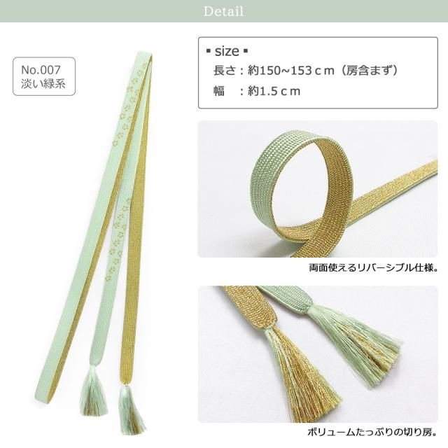 帯締め高麗組 切り房 リバーシブル 着物 和装小物 メール便送料無料 