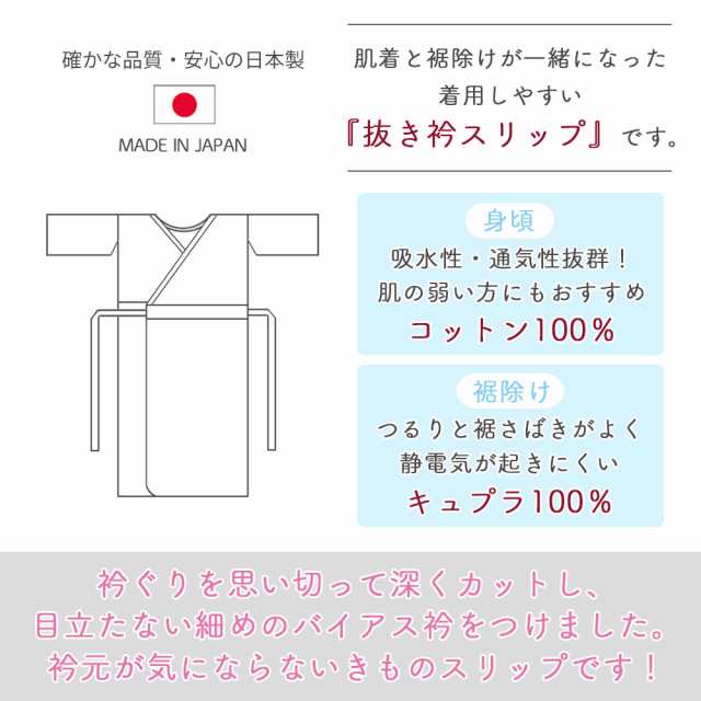 1枚までメール便送料無料】和装下着 衿抜きすりっぷ 通年用 スリップ