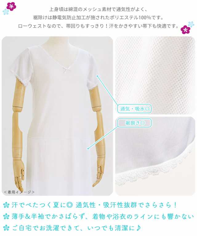 2枚までメール便送料無料】和装下着 さららビューティー スリップ 夏用 ストレッチ 着物用インナー 肌着 肌襦袢 高品質 洗える 着物用の通販はau  PAY マーケット - 京都華心