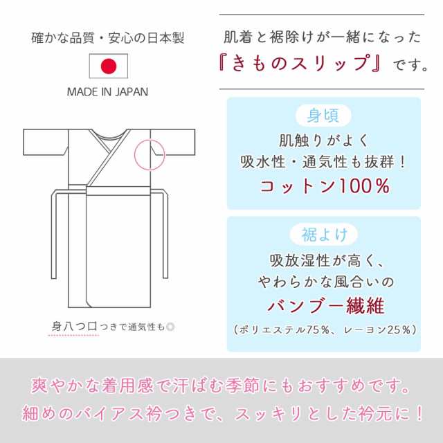 1枚までメール便発送OK】東レ 爽竹 きものスリップ 夏用 和装スリップ