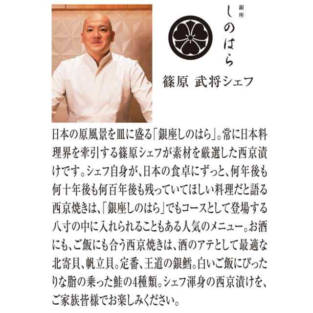 迅速な対応で商品をお届け致します 銀座しのはら 監修 西京漬けセット お中元 産直 他ギフト 数の子松前漬&北海道産いくらの醤油漬 ー宅配送料込みー シャディサラダ館