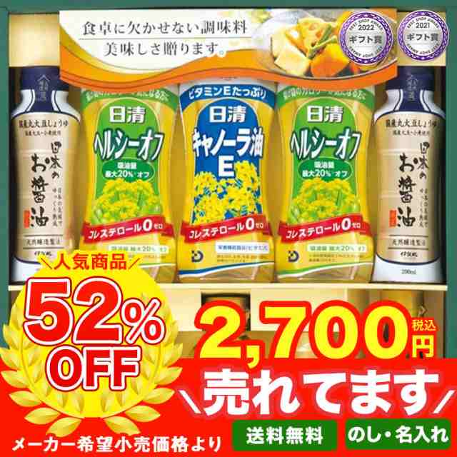 日清ヘルシーオフ、キャノーラ、胡麻油、醤油、だしつゆ、白だし