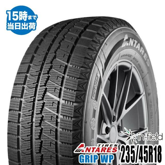 スタッドレスタイヤ 18インチ 235/45R18 98H ANTARES/アンタレス GRIP WP 2023年製 新品1本 タイヤパンク保証付  送料無料の通販は