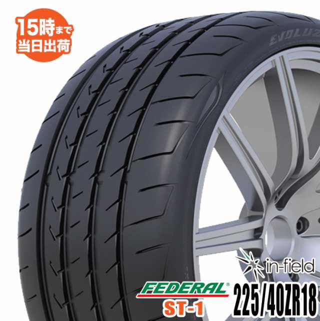 サマータイヤ 18インチ 225/40ZR18 92Y XL FEDERAL/フェデラル EVOLUZION ST-1 スポーツ系 2022年製 新品1本 タイヤパンク保証付 送料無